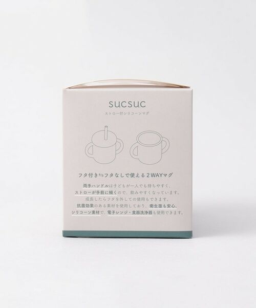 212 KITCHEN STORE / トゥーワントゥーキッチン ストア 食器 | sucsuc ストロー付きシリコーンマグ PK | 詳細11