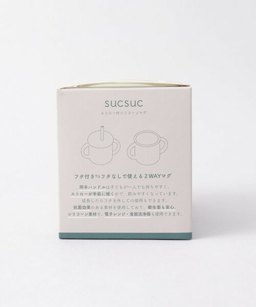 212 KITCHEN STORE / トゥーワントゥーキッチン ストア 食器 | sucsuc ストロー付きシリコーンマグ GR | 詳細11