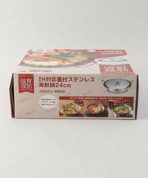 212 KITCHEN STORE / トゥーワントゥーキッチン ストア キッチンツール | 味覚探訪(韓国編) IH蓋付ST海鮮鍋 24cm | 詳細8