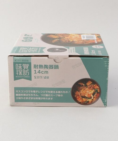 212 KITCHEN STORE / トゥーワントゥーキッチン ストア キッチンツール | 味覚探訪(韓国編) 耐熱陶器鍋 14cm | 詳細10