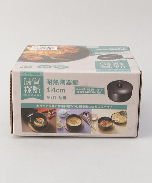 212 KITCHEN STORE / トゥーワントゥーキッチン ストア キッチンツール | 味覚探訪(韓国編) 耐熱陶器鍋 14cm | 詳細9