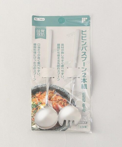 212 KITCHEN STORE / トゥーワントゥーキッチン ストア インテリア・生活雑貨・ホビー・ステーショナリー | 味覚探訪(韓国編) ビビンバスプーン2本組 | 詳細9