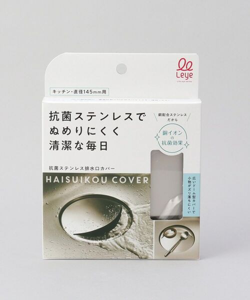 212 KITCHEN STORE / トゥーワントゥーキッチン ストア インテリア・インテリア雑貨 | 抗菌ステンレス排水口カバー  ＜leye レイエ＞ | 詳細5