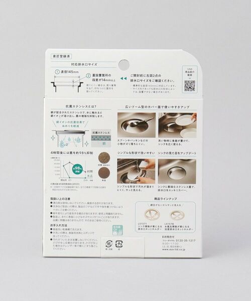 212 KITCHEN STORE / トゥーワントゥーキッチン ストア インテリア・インテリア雑貨 | 抗菌ステンレス排水口カバー  ＜leye レイエ＞ | 詳細6