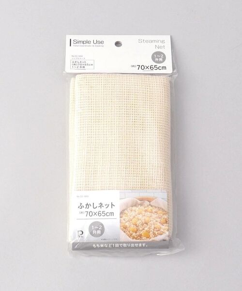 212 KITCHEN STORE / トゥーワントゥーキッチン ストア キッチンツール | Simple Use ふかしネット(約)70×65cm 1～2升用 | 詳細4