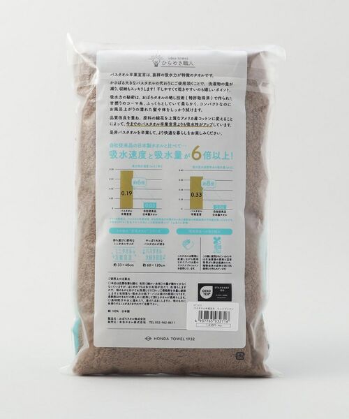 212 KITCHEN STORE / トゥーワントゥーキッチン ストア バスグッズ | バスタオル卒業宣言　ウッドブラウン | 詳細5