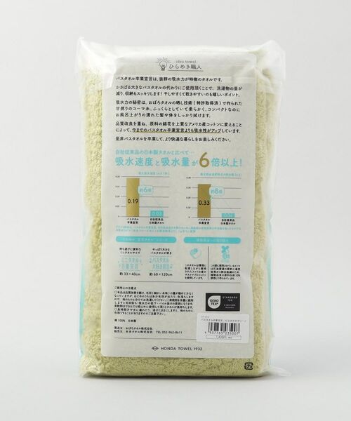 212 KITCHEN STORE / トゥーワントゥーキッチン ストア バスグッズ | バスタオル卒業宣言　ピスタチオグリーン | 詳細5
