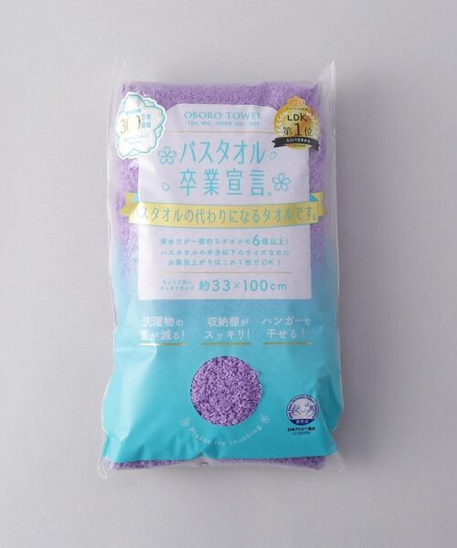 212 KITCHEN STORE / トゥーワントゥーキッチン ストア バスグッズ | バスタオル卒業宣言　バイオレット | 詳細4