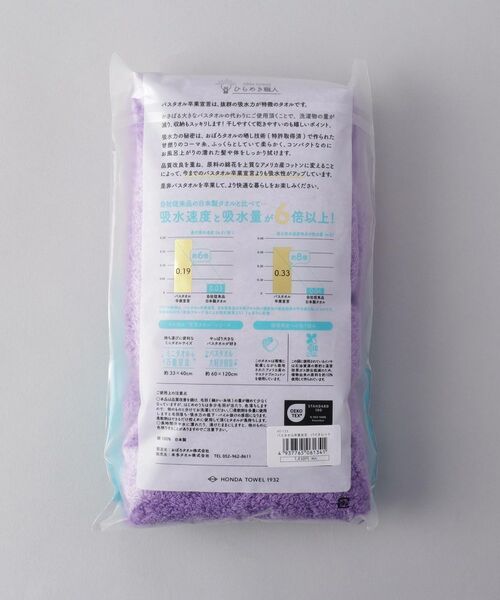 212 KITCHEN STORE / トゥーワントゥーキッチン ストア バスグッズ | バスタオル卒業宣言　バイオレット | 詳細5