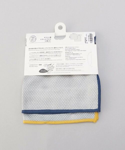 212 KITCHEN STORE / トゥーワントゥーキッチン ストア インテリア・インテリア雑貨 | ガラス・鏡ピカッとクロス2枚入 NVDY ＜marna マーナ＞ | 詳細10
