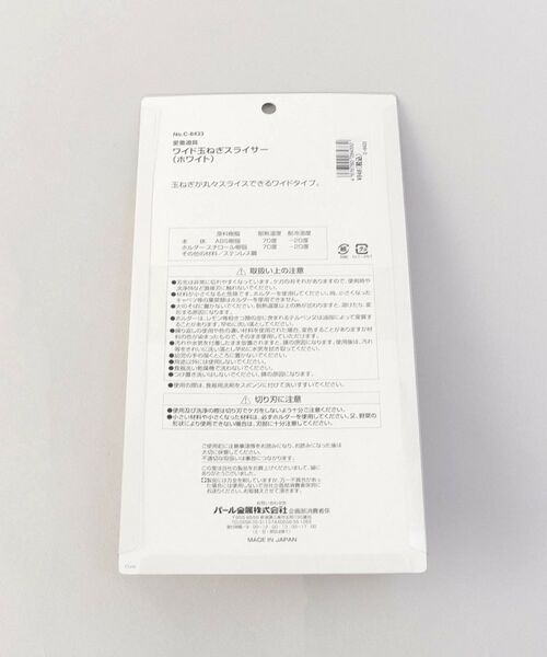 212 KITCHEN STORE / トゥーワントゥーキッチン ストア キッチンツール | 愛着道具 ワイド玉ねぎスライサー(ホワイト) | 詳細8