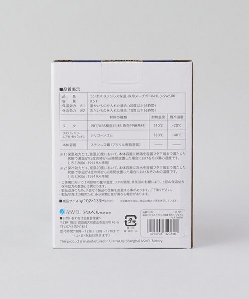 212 KITCHEN STORE / トゥーワントゥーキッチン ストア インテリア・生活雑貨・ホビー・ステーショナリー | ランタス ステンレス保温・保冷スープボトル HLB-SW500 NV | 詳細7