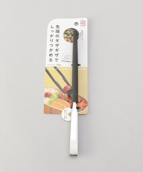 212 KITCHEN STORE / トゥーワントゥーキッチン ストア キッチンツール | ワンクリック菜箸 ＜leye レイエ＞ | 詳細5
