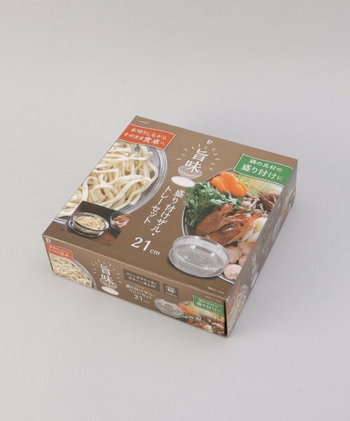 212 KITCHEN STORE / トゥーワントゥーキッチン ストア キッチンツール | 旨味 盛り付けザル・トレーセット21cm | 詳細6