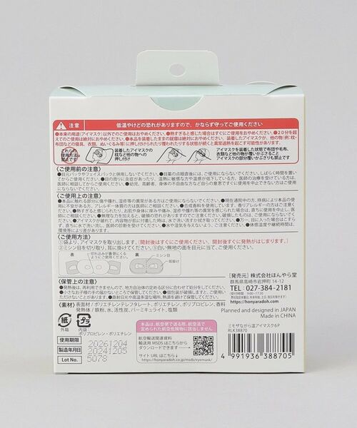 212 KITCHEN STORE / トゥーワントゥーキッチン ストア その他コスメ | ミモザながら温アイマスク6P | 詳細2