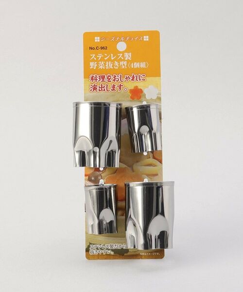 212 KITCHEN STORE / トゥーワントゥーキッチン ストア キッチンツール | シーズナルチョイス ステンレス製野菜抜き型 4個組 | 詳細4