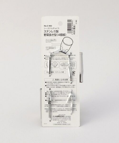 212 KITCHEN STORE / トゥーワントゥーキッチン ストア キッチンツール | シーズナルチョイス ステンレス製野菜抜き型 4個組 | 詳細5