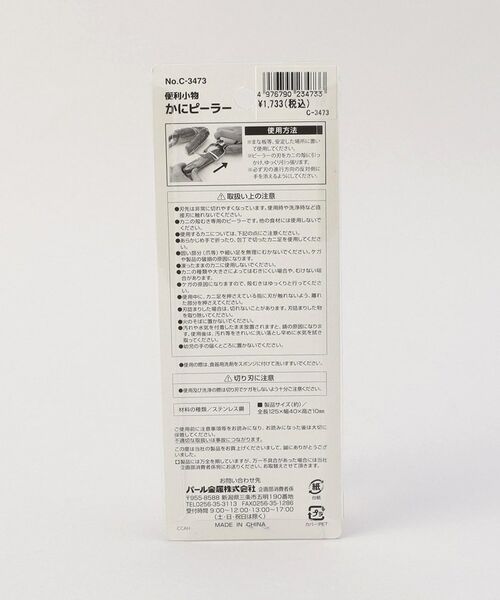 212 KITCHEN STORE / トゥーワントゥーキッチン ストア キッチンツール | 便利小物　かにピーラー | 詳細7