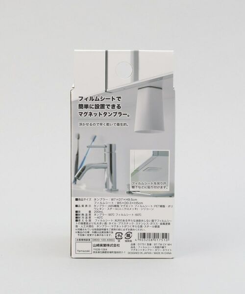 212 KITCHEN STORE / トゥーワントゥーキッチン ストア キッチンツール | フィルムシート洗面戸棚下マグネットタンブラー WH 山崎実業 ＜tower タワー＞ | 詳細10