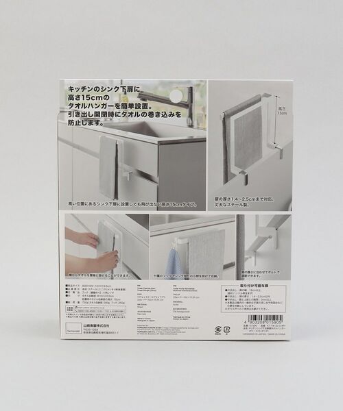212 KITCHEN STORE / トゥーワントゥーキッチン ストア キッチンツール | キッチンシンク下収納扉タオルハンガーH15 WH　 山崎実業 ＜tower タワー＞ | 詳細7