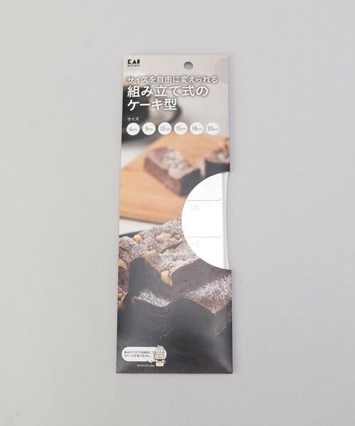 212 KITCHEN STORE / トゥーワントゥーキッチン ストア キッチンツール | KK 大きさを変えられるケーキ型　大 | 詳細4