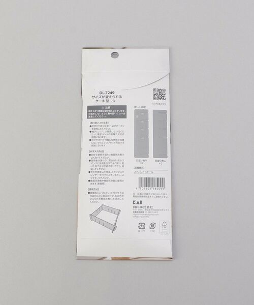 212 KITCHEN STORE / トゥーワントゥーキッチン ストア キッチンツール | KK 大きさを変えられるケーキ型　小 | 詳細5