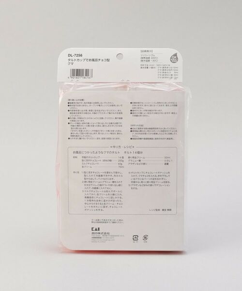 212 KITCHEN STORE / トゥーワントゥーキッチン ストア キッチンツール | KK タルトカップでお風呂チョコ型　クマ | 詳細6