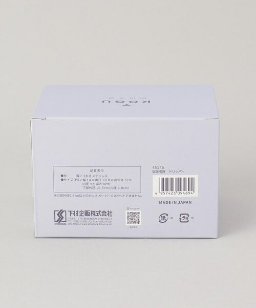 212 KITCHEN STORE / トゥーワントゥーキッチン ストア インテリア・生活雑貨・ホビー・ステーショナリー | 珈琲考具 ドリッパー ＜KOGU＞ | 詳細11