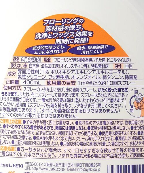 212 KITCHEN STORE / トゥーワントゥーキッチン ストア インテリア・インテリア雑貨 | スーパーオレンジ フローリング 本体 400mL | 詳細5