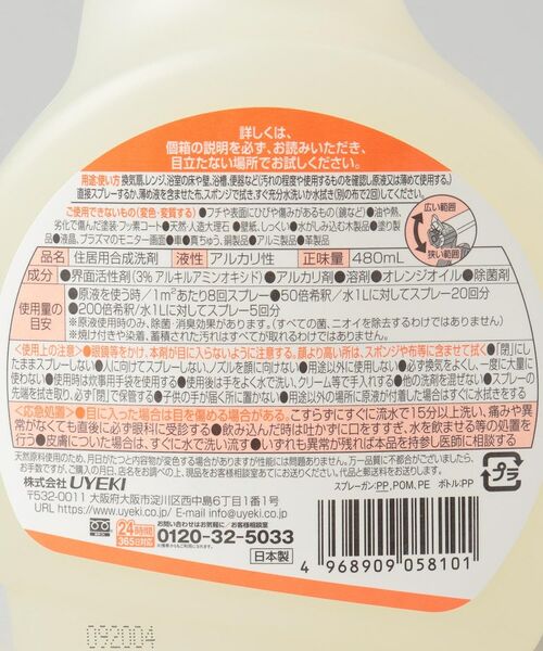 212 KITCHEN STORE / トゥーワントゥーキッチン ストア インテリア・インテリア雑貨 | スーパーオレンジ 消臭・除菌 泡タイプ 本体 480mL | 詳細5