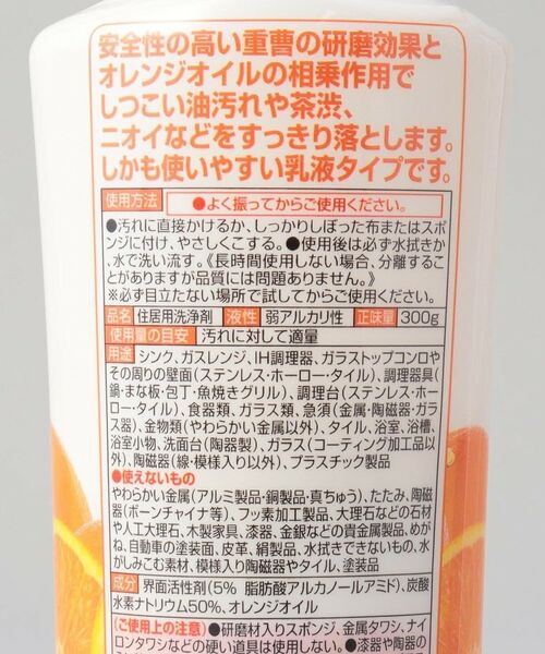 212 KITCHEN STORE / トゥーワントゥーキッチン ストア インテリア・インテリア雑貨 | 重曹オレンジペースト 300g | 詳細4