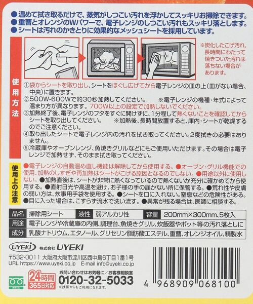 212 KITCHEN STORE / トゥーワントゥーキッチン ストア インテリア・インテリア雑貨 | Oh!レンジDEふくだけキレイ 5包入 | 詳細5