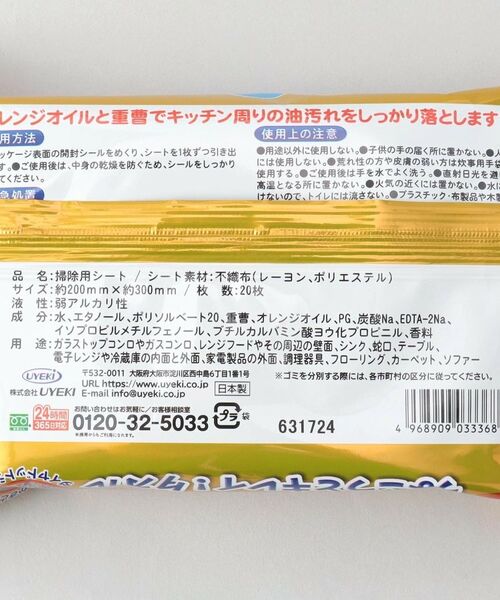 212 KITCHEN STORE / トゥーワントゥーキッチン ストア インテリア・インテリア雑貨 | スーパーオレンジ　ちょこっとキレイ！タオル20枚入 | 詳細6