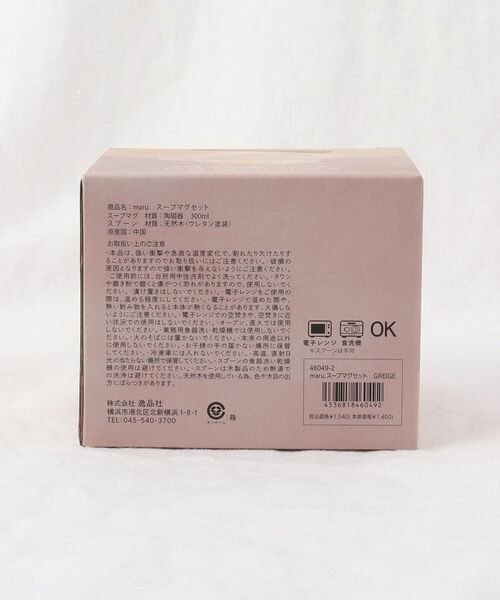 212 KITCHEN STORE / トゥーワントゥーキッチン ストア グラス・マグカップ | maru. スープマグセット GREIGE | 詳細12