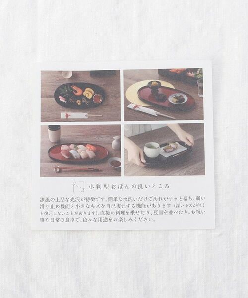 212 KITCHEN STORE / トゥーワントゥーキッチン ストア インテリア・生活雑貨・ホビー・ステーショナリー | ハレとケ 越前塗り 小判型 おぼん　茜朱 | 詳細5