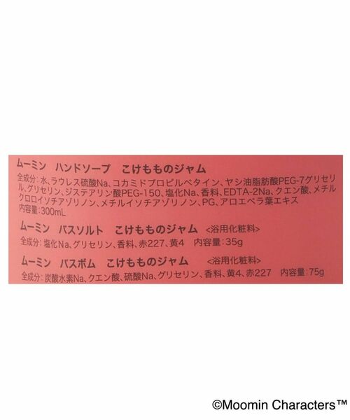 212 KITCHEN STORE / トゥーワントゥーキッチン ストア バスグッズ | バスギフトCA こけもものジャム ＜MOOMIN ムーミン＞ | 詳細11