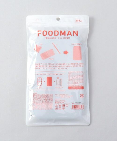 212 KITCHEN STORE / トゥーワントゥーキッチン ストア インテリア・生活雑貨・ホビー・ステーショナリー | フードマン専用ケース 400 | 詳細7