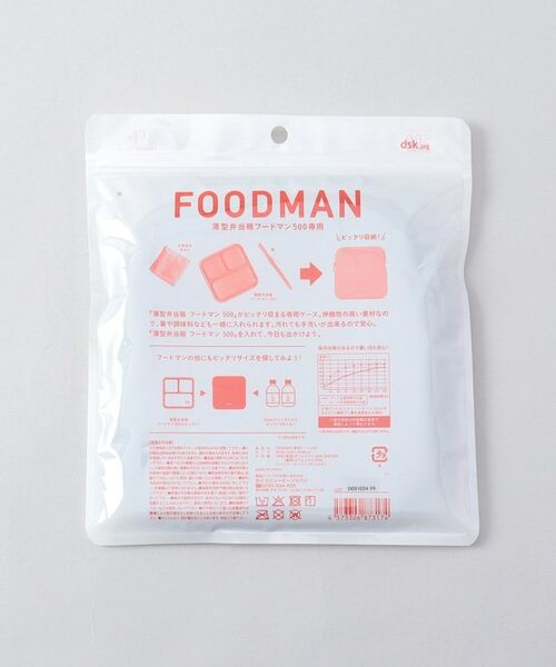 212 KITCHEN STORE / トゥーワントゥーキッチン ストア インテリア・生活雑貨・ホビー・ステーショナリー | フードマン専用ケース 500 | 詳細7