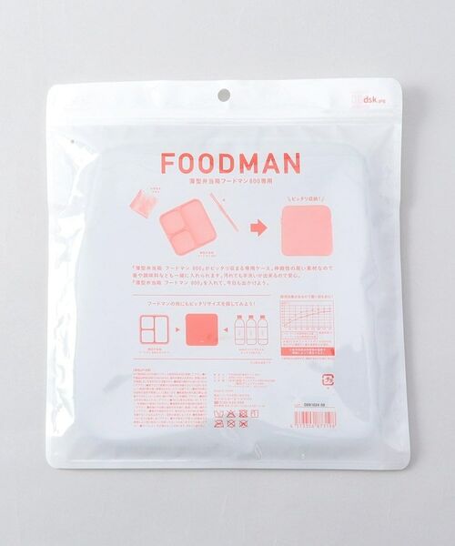 212 KITCHEN STORE / トゥーワントゥーキッチン ストア インテリア・生活雑貨・ホビー・ステーショナリー | フードマン専用ケース 800 | 詳細7