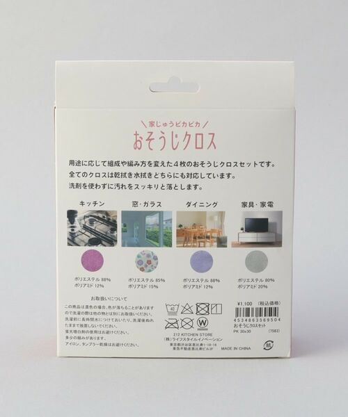 212 KITCHEN STORE / トゥーワントゥーキッチン ストア インテリア・インテリア雑貨 | おそうじクロスセット PK | 詳細14