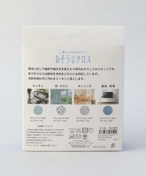 212 KITCHEN STORE / トゥーワントゥーキッチン ストア インテリア・インテリア雑貨 | おそうじクロスセット GR | 詳細14