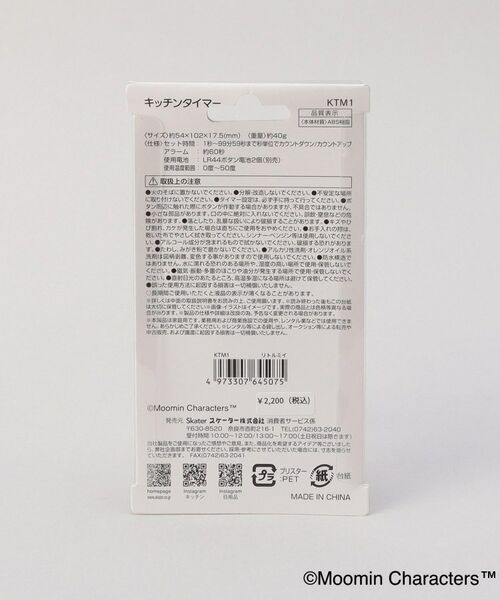 212 KITCHEN STORE / トゥーワントゥーキッチン ストア キッチンツール | キッチンタイマー リトルミイ ＜MOOMIN ムーミン＞ | 詳細5