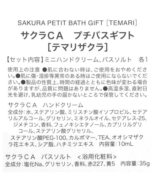 212 KITCHEN STORE / トゥーワントゥーキッチン ストア バスグッズ | サクラプチバスギフト テマリザクラ | 詳細6