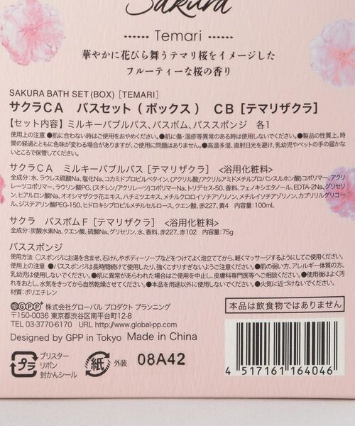 212 KITCHEN STORE / トゥーワントゥーキッチン ストア バスグッズ | サクラバスセットボックス テマリザクラ | 詳細10
