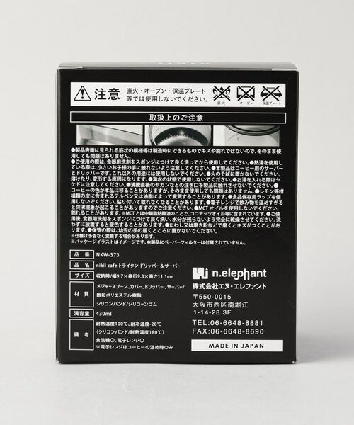 212 KITCHEN STORE / トゥーワントゥーキッチン ストア インテリア・生活雑貨・ホビー・ステーショナリー | トライタン ドリッパー＆サーバー ＜nikii cafe＞ | 詳細12