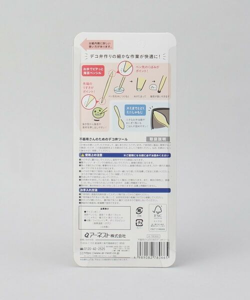 212 KITCHEN STORE / トゥーワントゥーキッチン ストア キッチンツール | ニコキッチン 不器用さんのためのデコ弁ツール | 詳細7