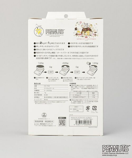 212 KITCHEN STORE / トゥーワントゥーキッチン ストア キッチンツール | PEANUTS デジタルスケール2Kg | 詳細8
