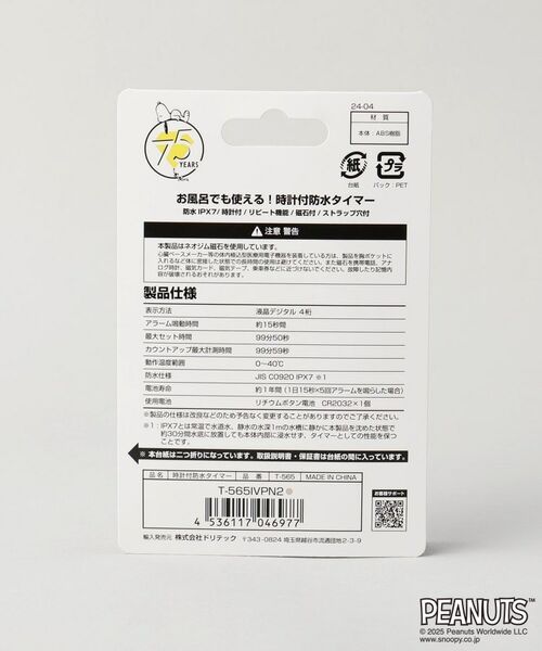 212 KITCHEN STORE / トゥーワントゥーキッチン ストア キッチンツール | PEANUTS 時計付き防水タイマー | 詳細7