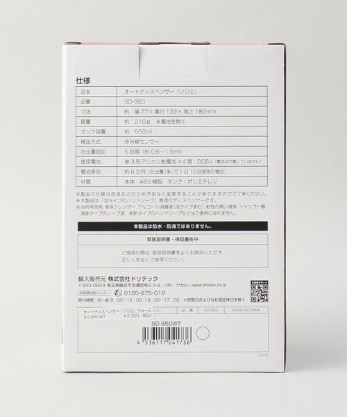 212 KITCHEN STORE / トゥーワントゥーキッチン ストア インテリア・インテリア雑貨 | オートディスペンサー ソリエ 泡ソープタイプ | 詳細10