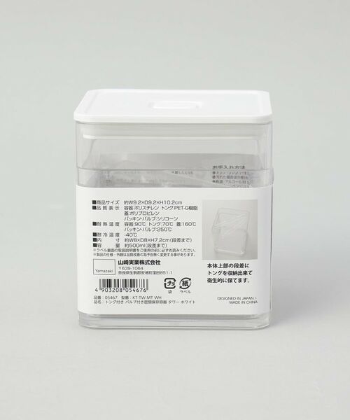 212 KITCHEN STORE / トゥーワントゥーキッチン ストア キッチンツール | トング付き バルブ付き密閉保存容器 WH 山崎実業 ＜tower タワー＞ | 詳細10